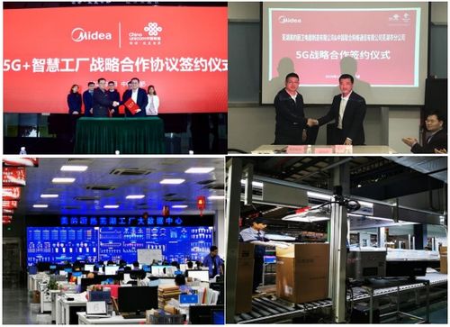 中国联通助力美的打造5G全场景智慧工厂